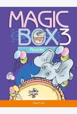 Английский язык (Magic Box). 3 кл. Книга для чтения