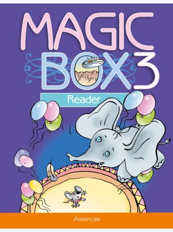 Английский язык (Magic Box). 3 кл. Книга для чтения