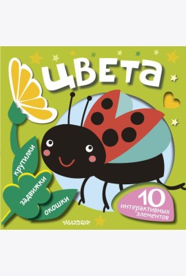 КнИнтерактивЗанятия/Цвета