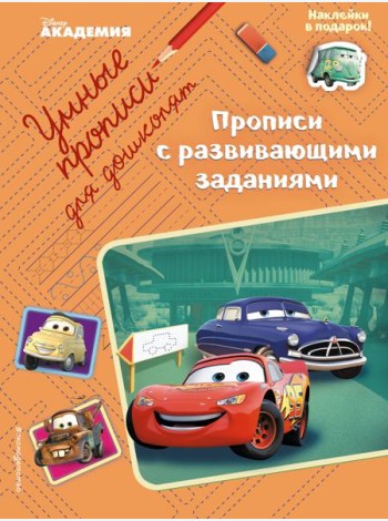 Прописи с развивающими заданиями