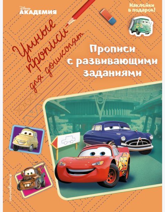 Прописи с развивающими заданиями