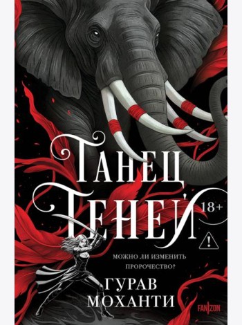 Танец теней