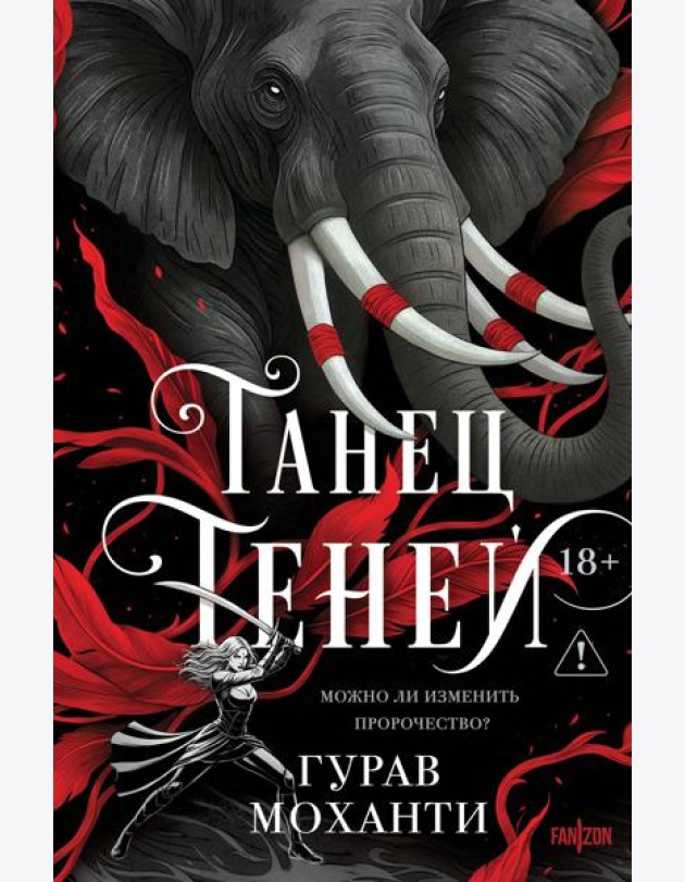 Танец теней