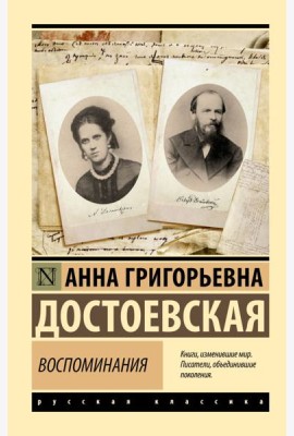 Воспоминания