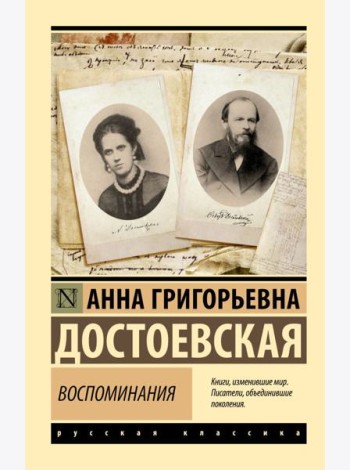 Воспоминания
