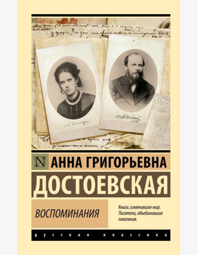 Воспоминания