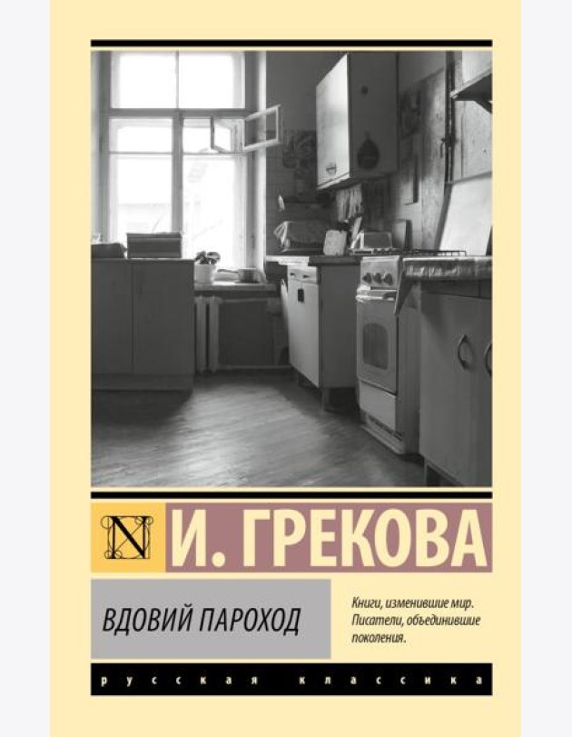 Вдовий пароход