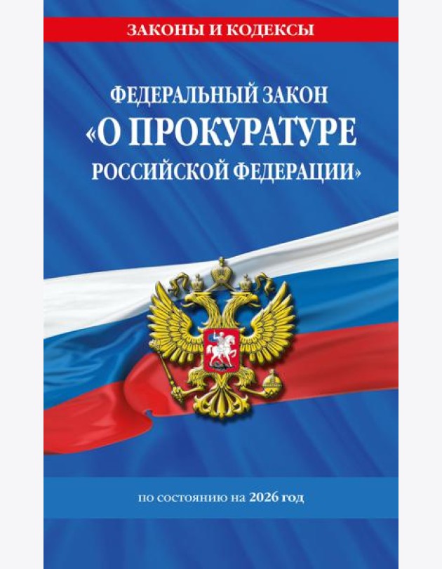 ФЗ 