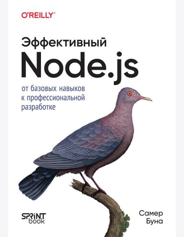 Эффективный Node.js