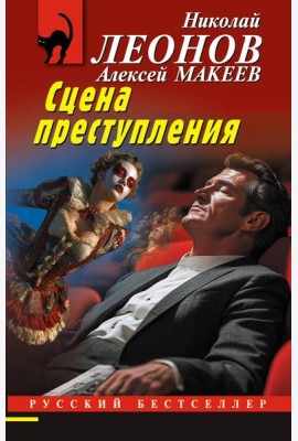 Сцена преступления