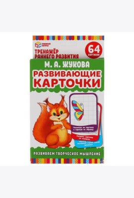 Развивающие карточки. М.А.Жукова. Развиваем творческое мышление (32 карточки) Умные игры в кор.32шт