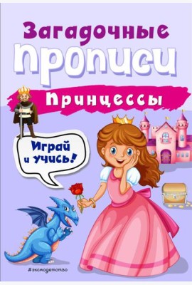 Принцессы