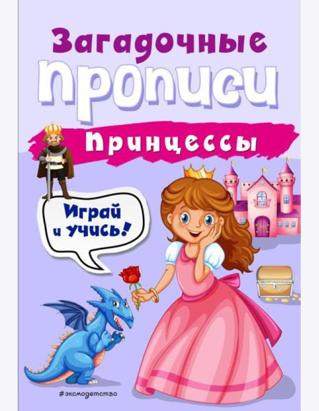 Принцессы