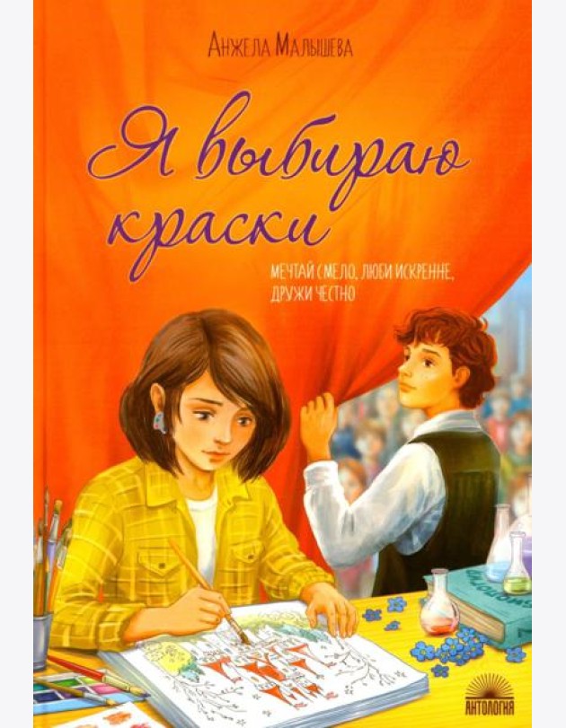 Я выбираю краски