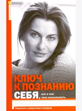 Ключ к познанию себя или в чем твоя уникальность