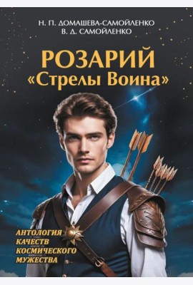 Розарий 
