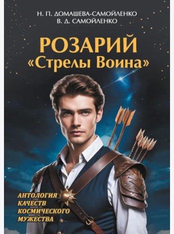 Розарий 