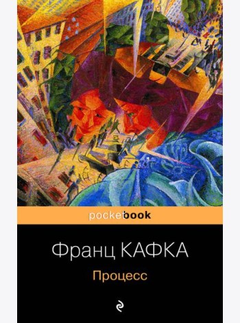 Процесс