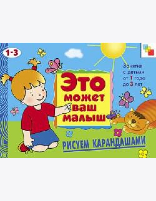 М-С.ЭМВМ.Рисуем карандашами.Худож.альбом для занятий с