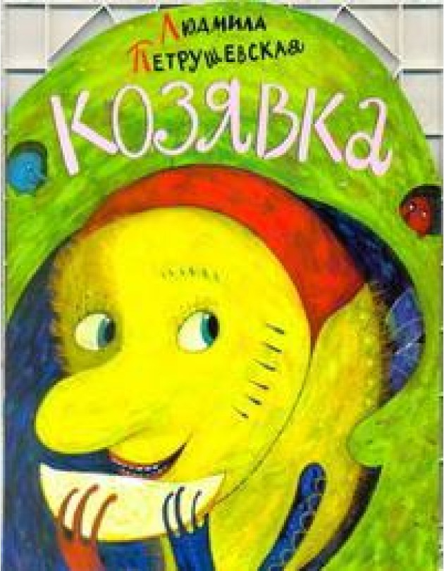 КВ/Козявка