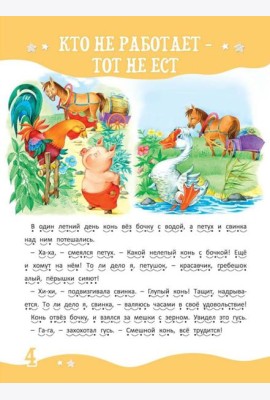 Я читаю сам! Рассказы для детей. Уровень 2. 5-7 лет