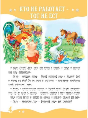 Я читаю сам! Рассказы для детей. Уровень 2. 5-7 лет