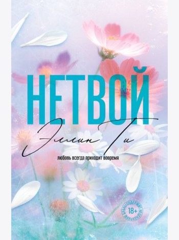 Нетвой