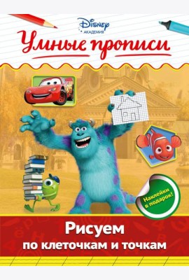 Рисуем по клеточкам и точкам