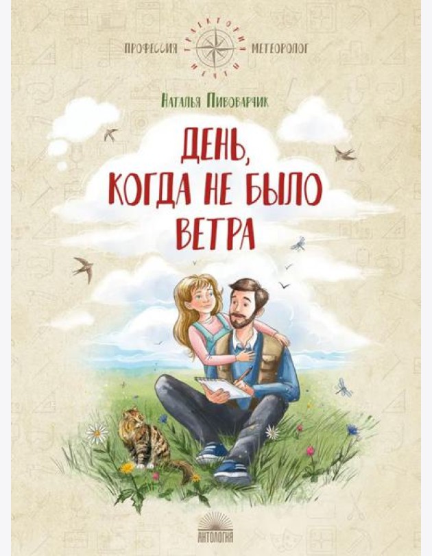 День, когда не было ветра