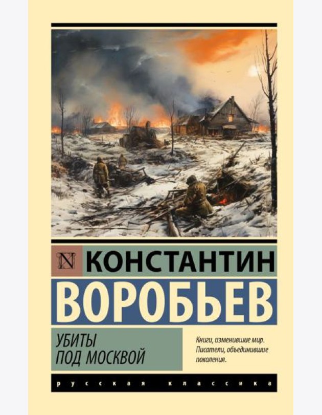 Убиты под Москвой. Сборник