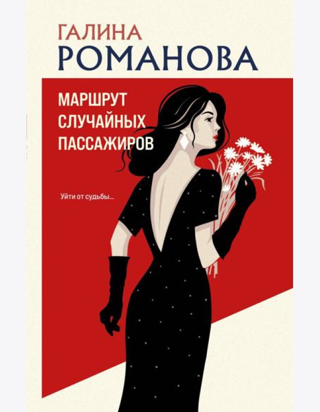 Маршрут случайных пассажиров