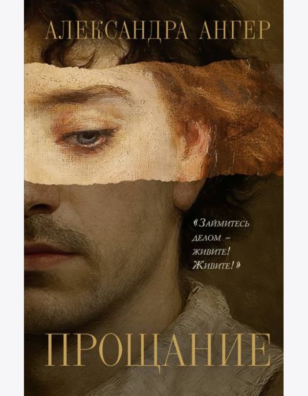 Прощание