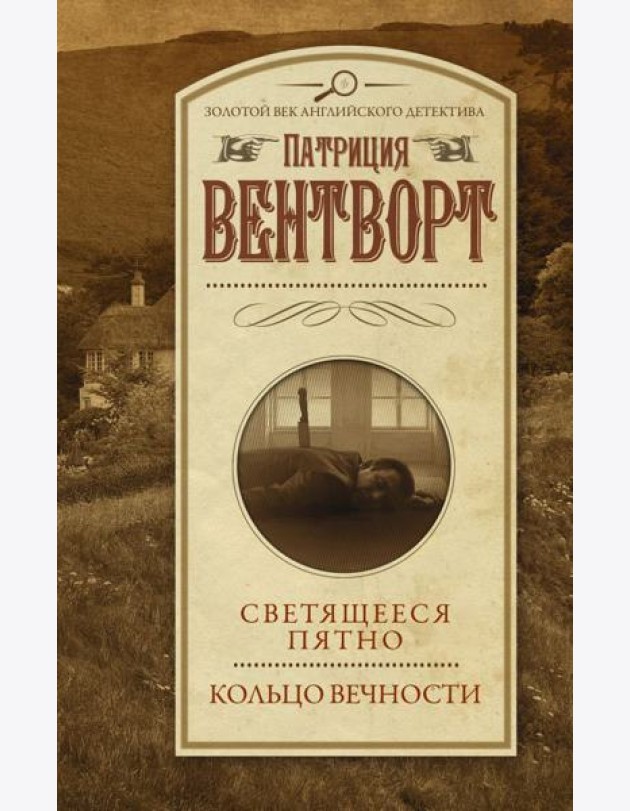 Светящееся пятно. Кольцо вечности