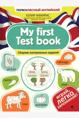 My first Test book: сборник контрольных заданий