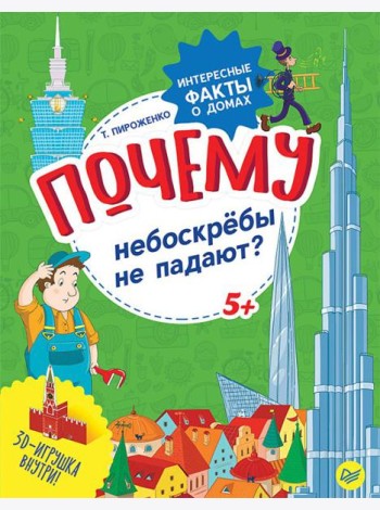 Почему небоскрёбы не падают? Интересные факты о домах
