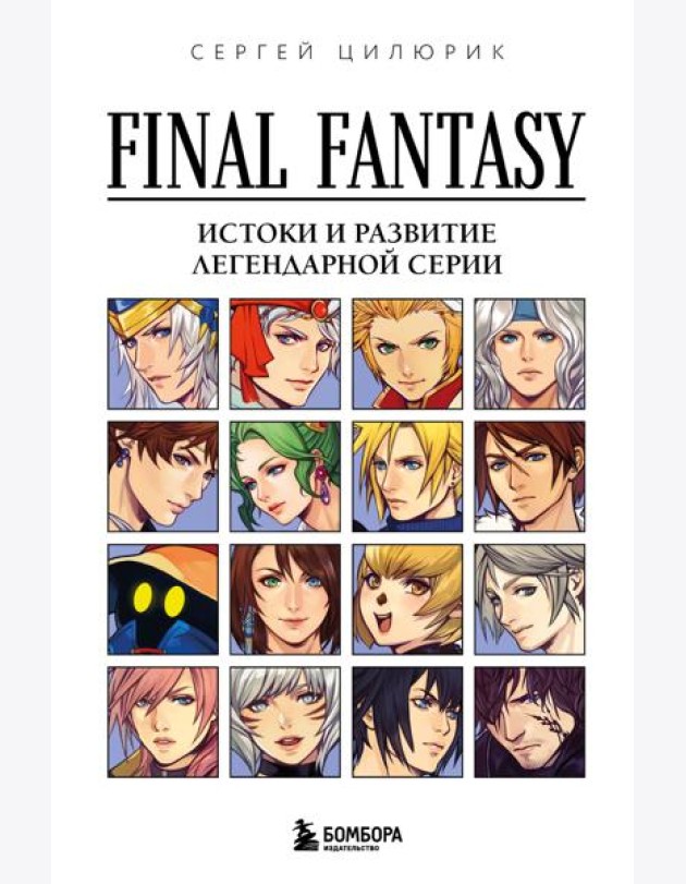 Final Fantasy: Истоки и развитие легендарной серии
