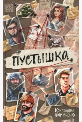 Пустышка