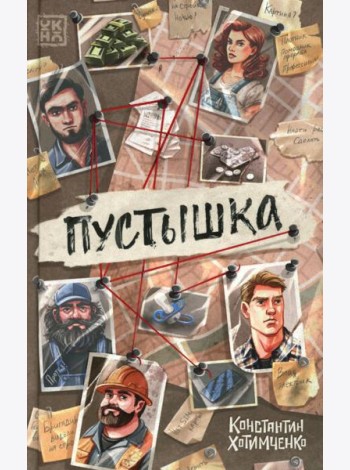 Пустышка