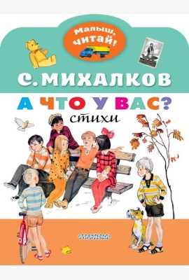 МалышЧитай/А что у вас?