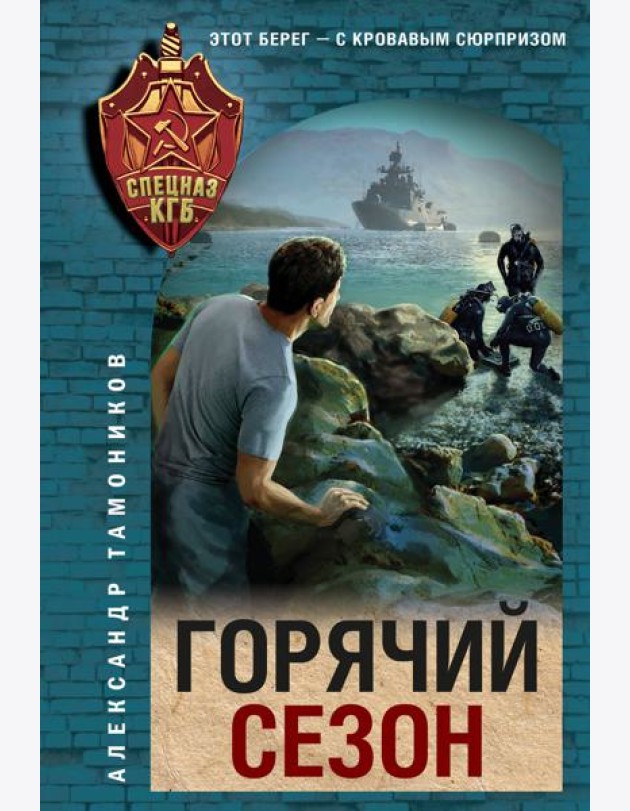 Горячий сезон