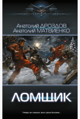 Ломщик
