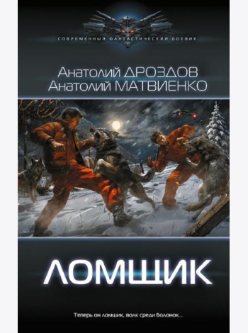 Ломщик