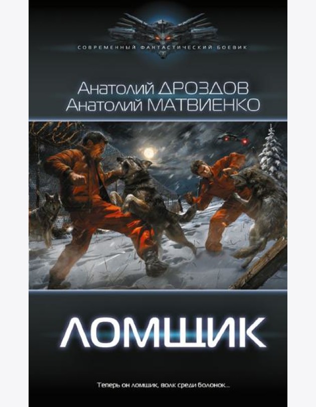 Ломщик