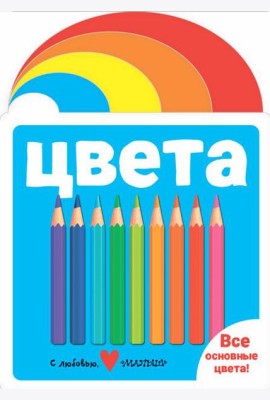 Цвета