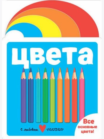 Цвета