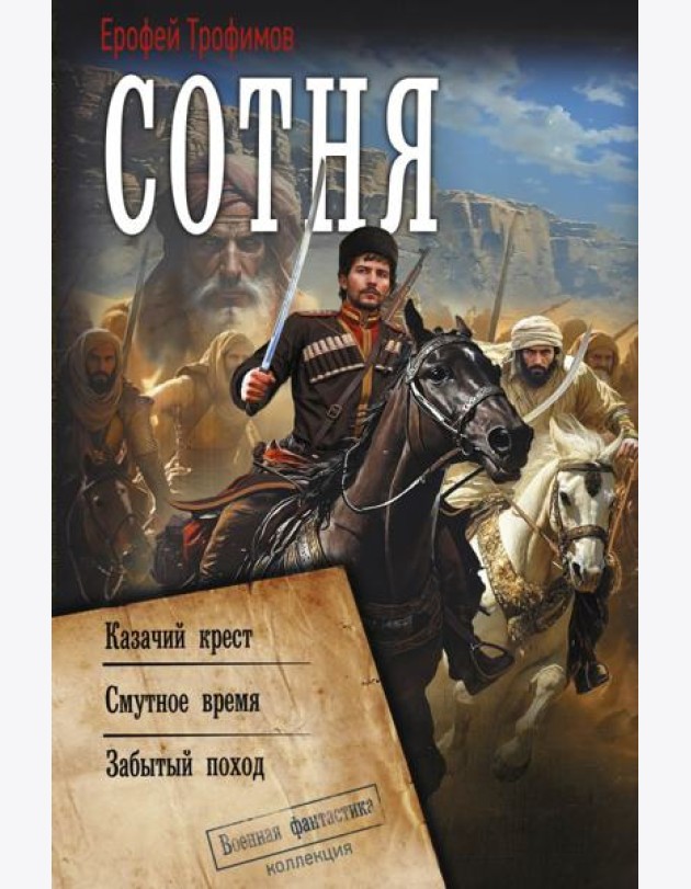 Сотня (сборник)