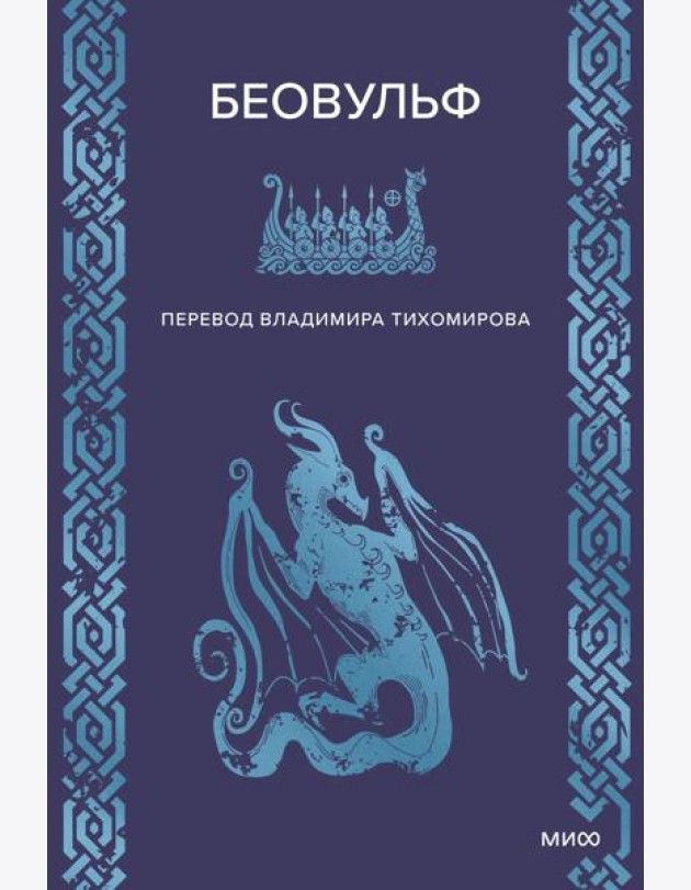 Беовульф