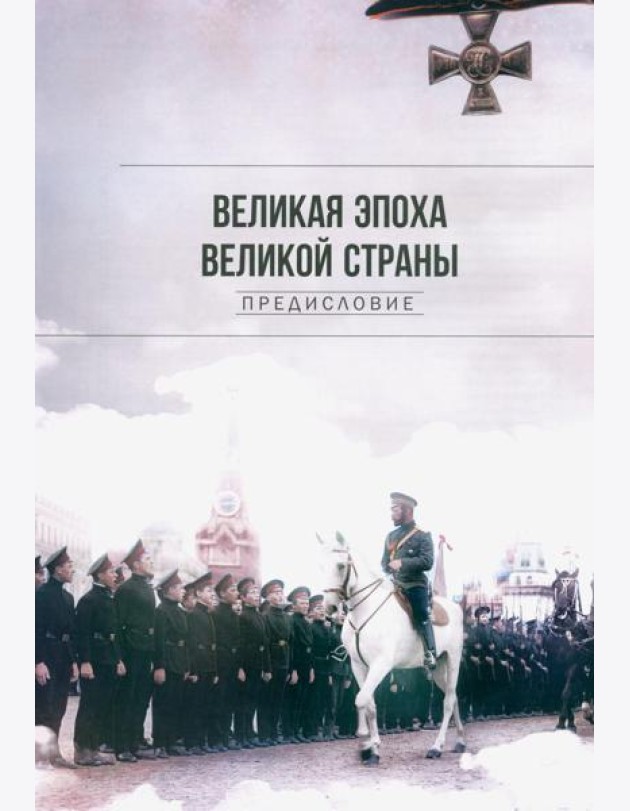 Рекорды Империи. Эпоха Николая II. 7-е изд