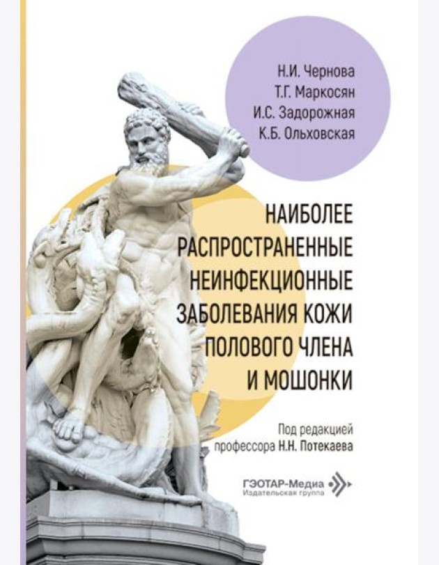 Наиболее распространенные неинфекционные заболевания кожи полового члена и мошонки