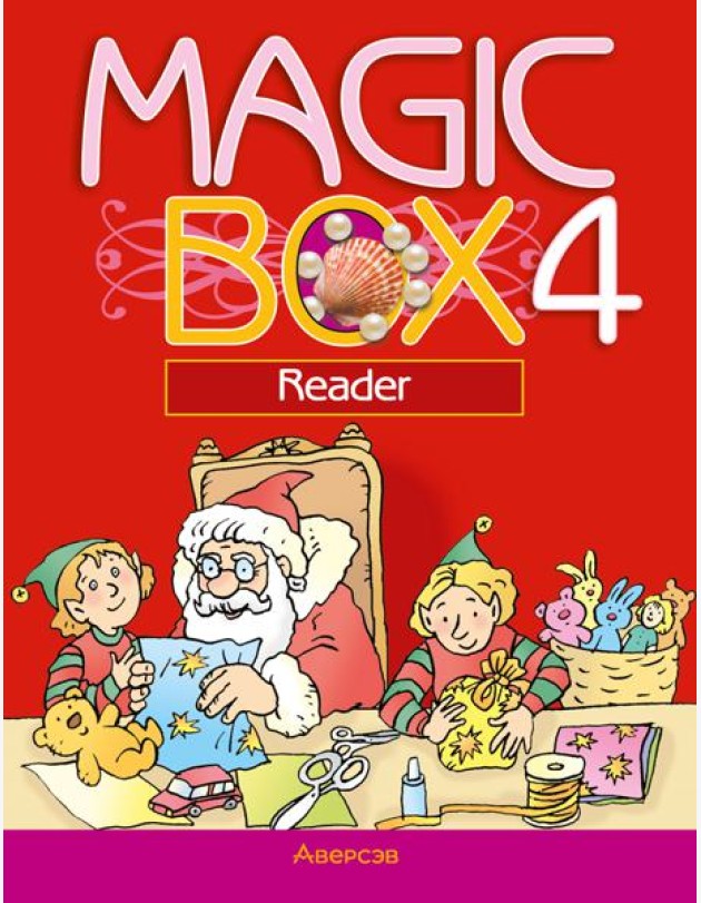 Английский язык (Magic Box). 4 кл. Книга для чтения